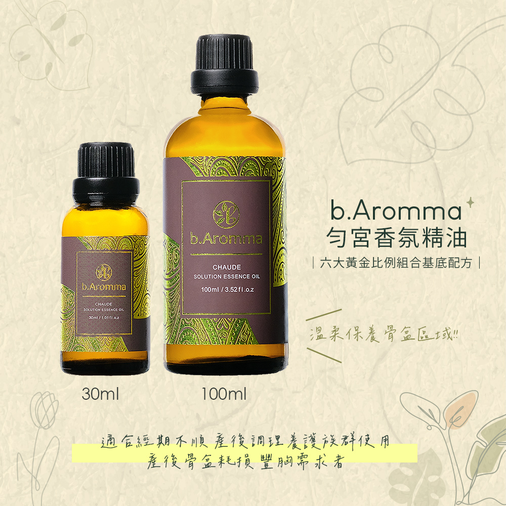 b.Aromma 貝羅馬 【b.Aromma貝羅馬】勻宮香氛精油30ml(按摩精油 香氛精油)