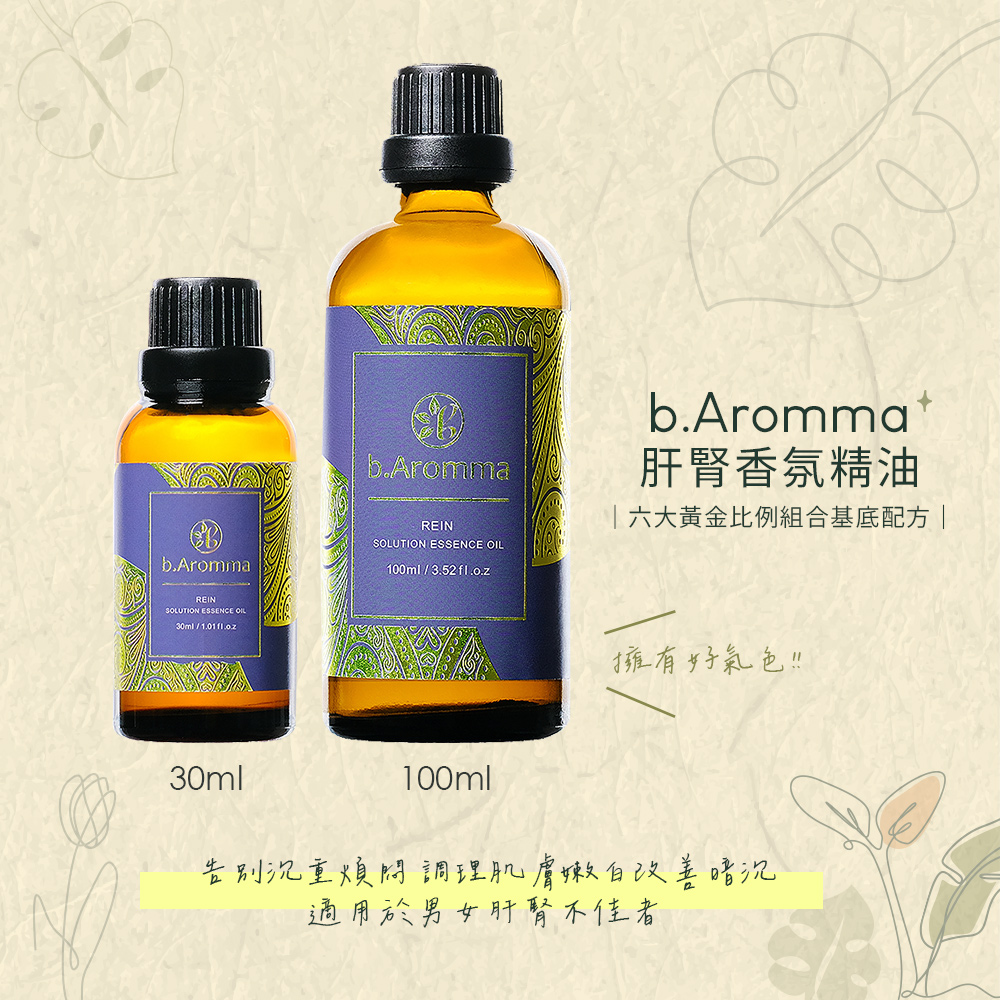 b.Aromma 貝羅馬 【b.Aromma貝羅馬】肝腎香氛精油 30ml(按摩精油 香氛精油)
