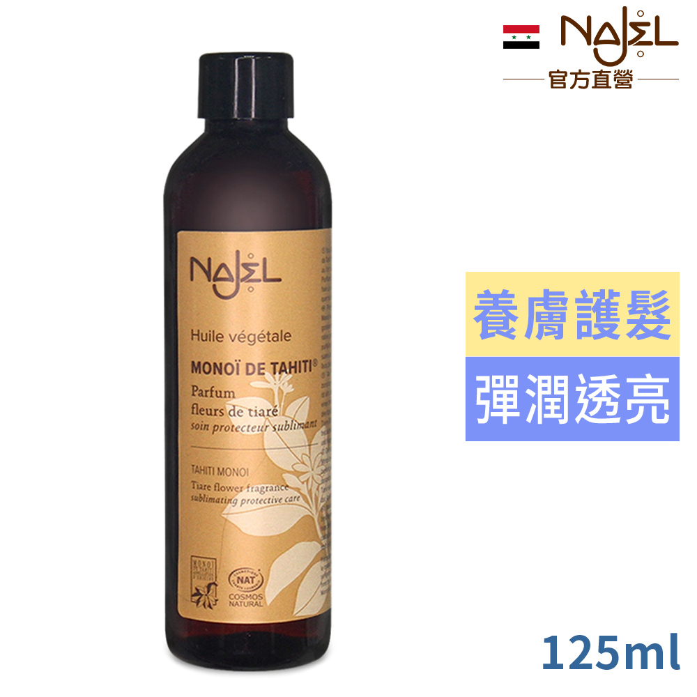 Najel 大溪地梔子油125ml_臉部+身體+頭髮用