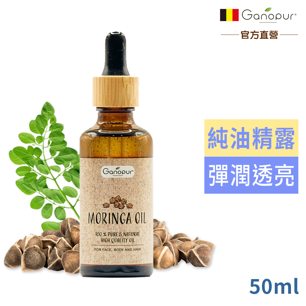 比利時Ganopur 天然辣木籽純油50ml