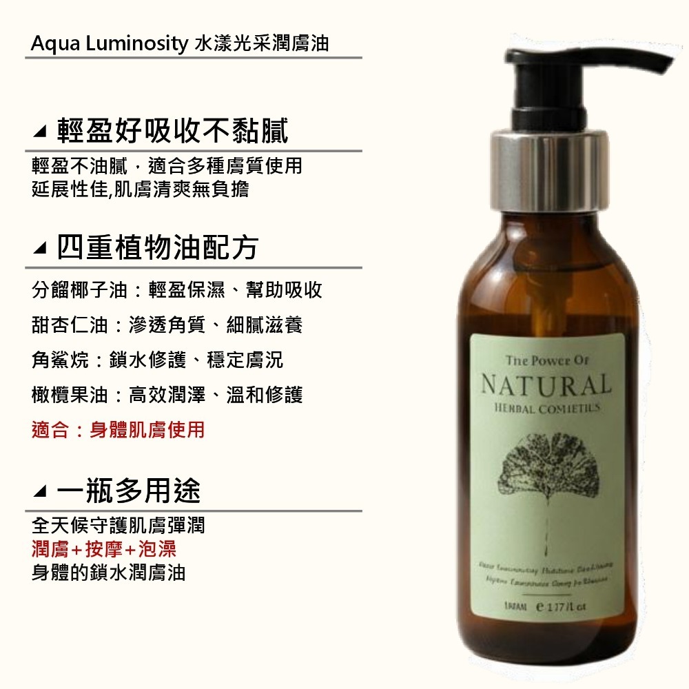Aspasia 艾絲貝西亞 【NATURAL】水漾 光采潤膚油 身體專用