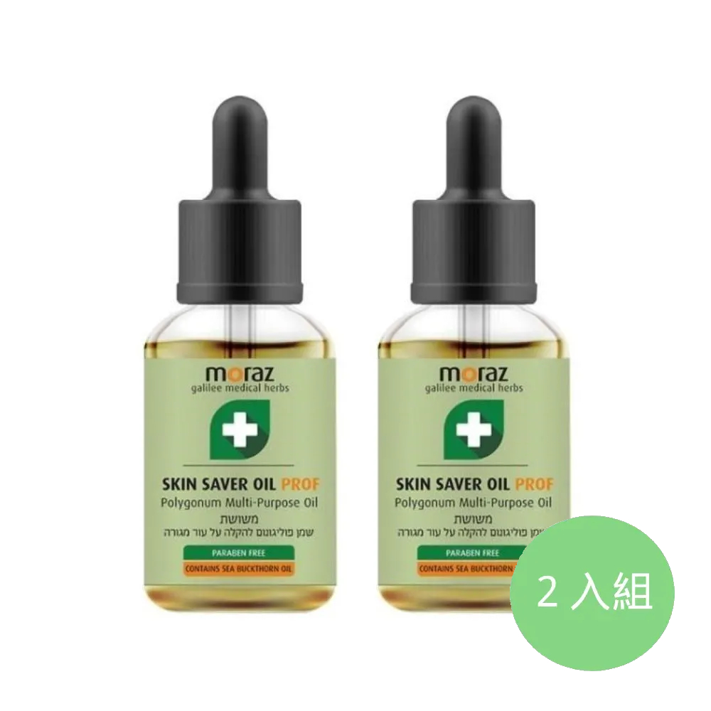 moraz 茉娜姿 全效肌膚修護精華油 買一送一組