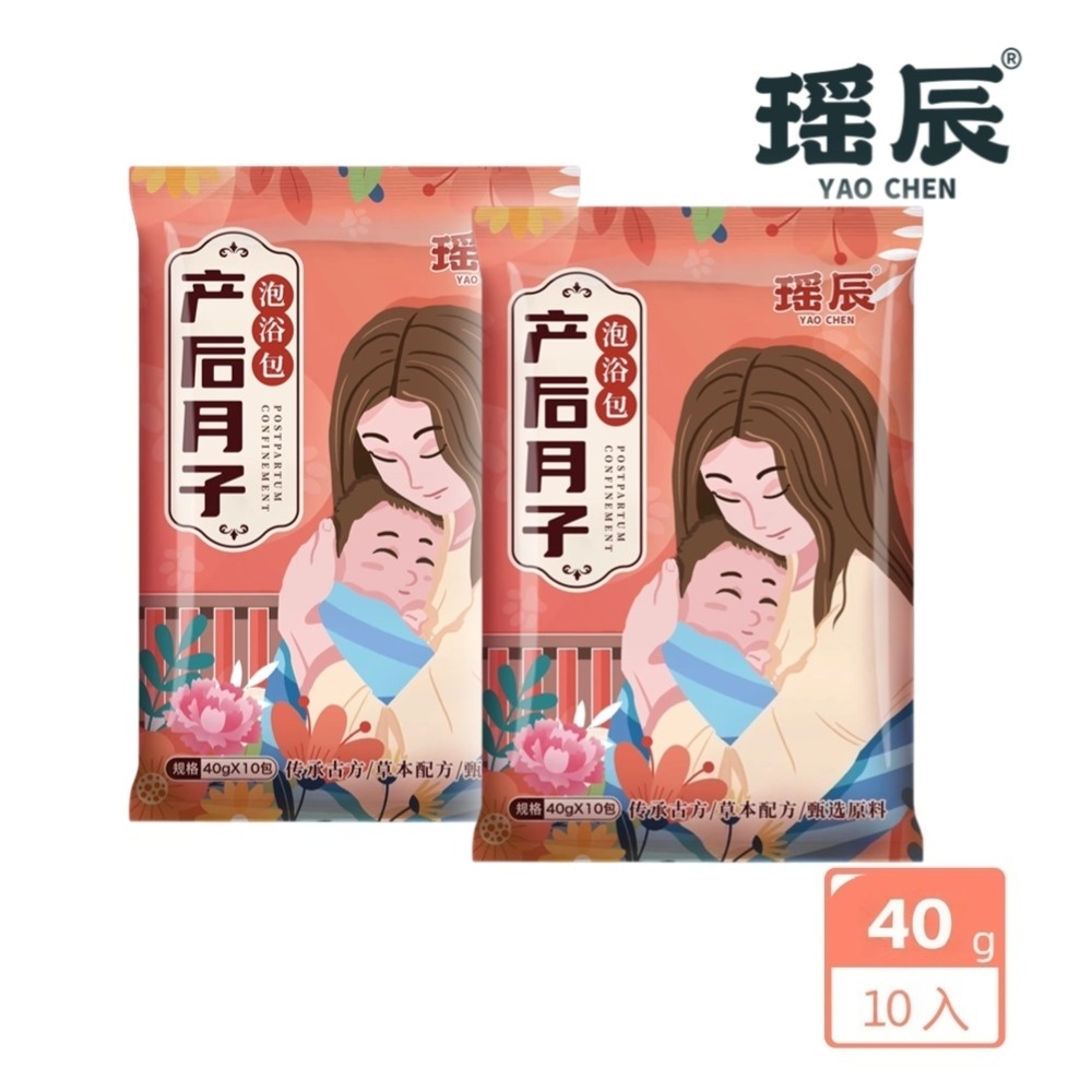 【YAOCHEN 瑤辰】產後月子泡浴包(產後媽媽泡腳包 泡澡包 中藥產後調理包)