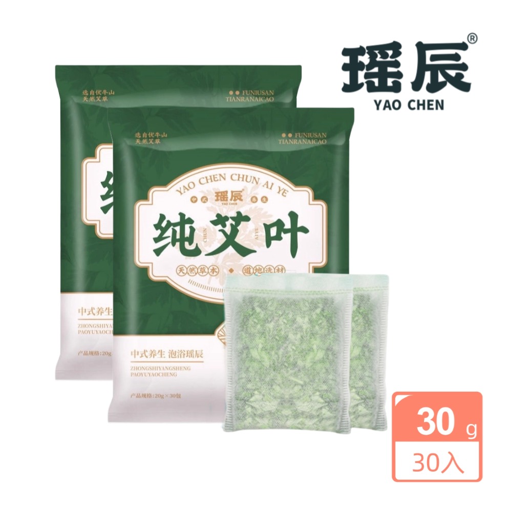 【YAOCHEN 瑤辰】純艾葉泡澡包足浴包20g*30入(艾草包 泡腳包 泡澡包 中藥泡腳包 草本足浴包)
