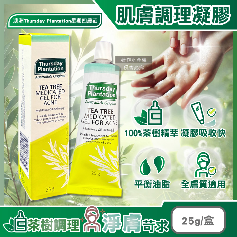 Thursday Plantation 星期四農莊 澳洲濃縮茶樹精萃調理肌膚舒緩凝膠25g/盒(淨膚毛孔精華,臉部平衡油脂修護露,穩定膚況護理凝露)（其他規格）