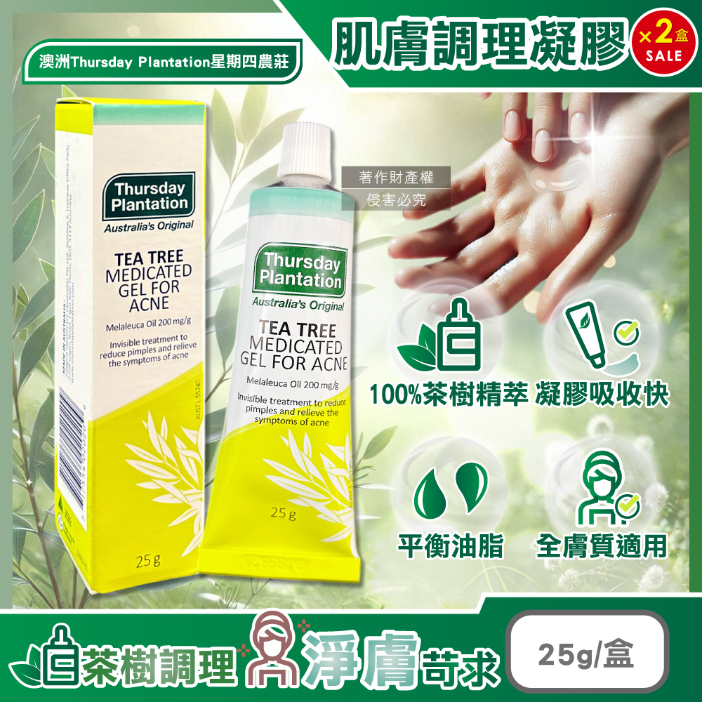 Thursday Plantation 星期四農莊 (2盒超值組)澳洲濃縮茶樹精萃調理肌膚舒緩凝膠25g/盒(淨膚毛孔精華,臉部平衡油脂修護露,護理凝露)