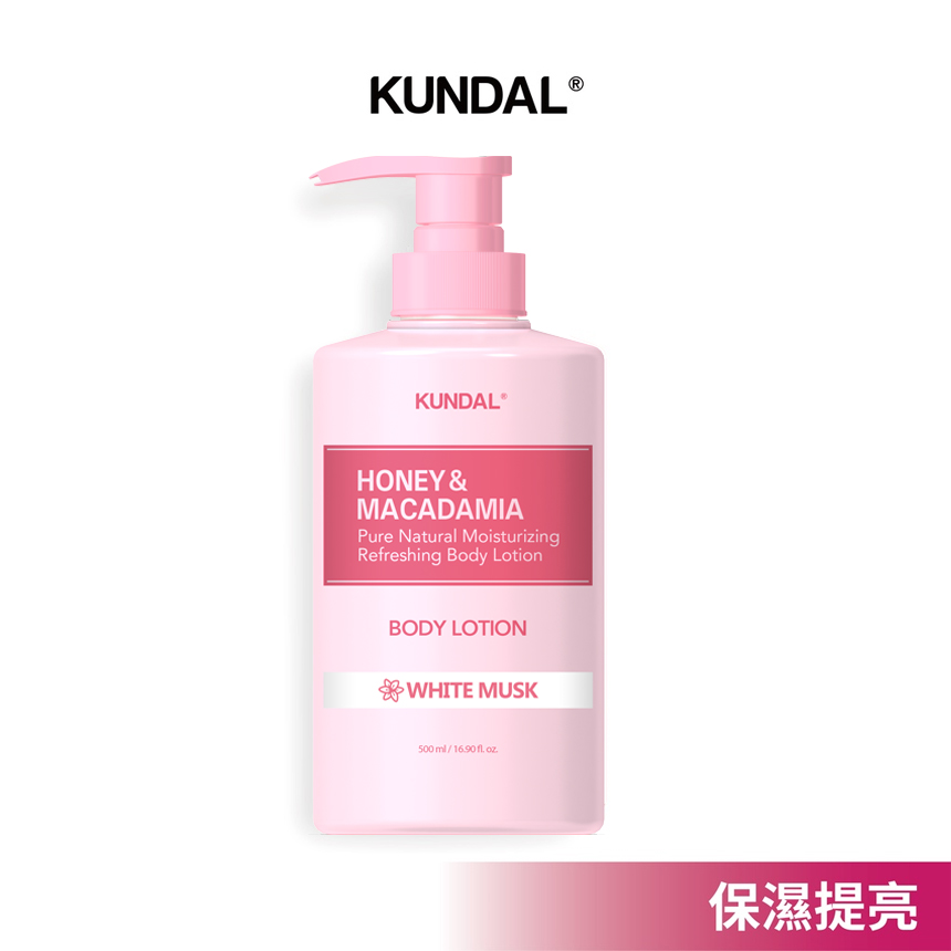 KUNDAL 昆黛爾 蜂蜜澳洲堅果保濕潤膚乳500ml-白麝香