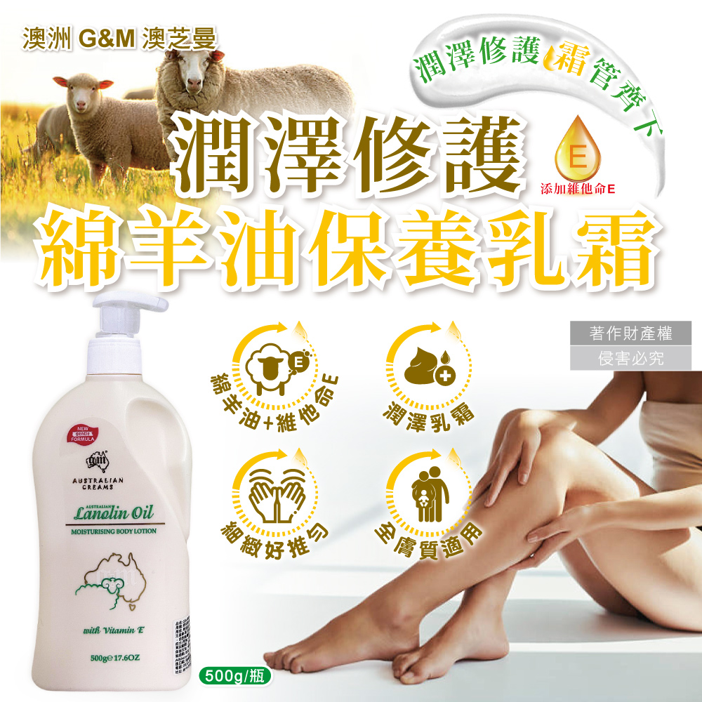 G&M 澳洲澳芝曼-綿羊油保養乳霜-日間綿羊油(綠標)500g/瓶(潤澤修護肌膚維他命E身體萬用霜)