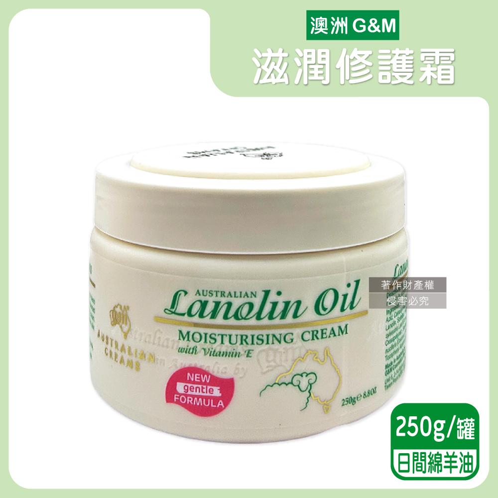 G&M 澳洲澳芝曼-維他命E綿羊油修護肌膚保養潤膚乳霜250g/罐-日間綿羊油(綠標)