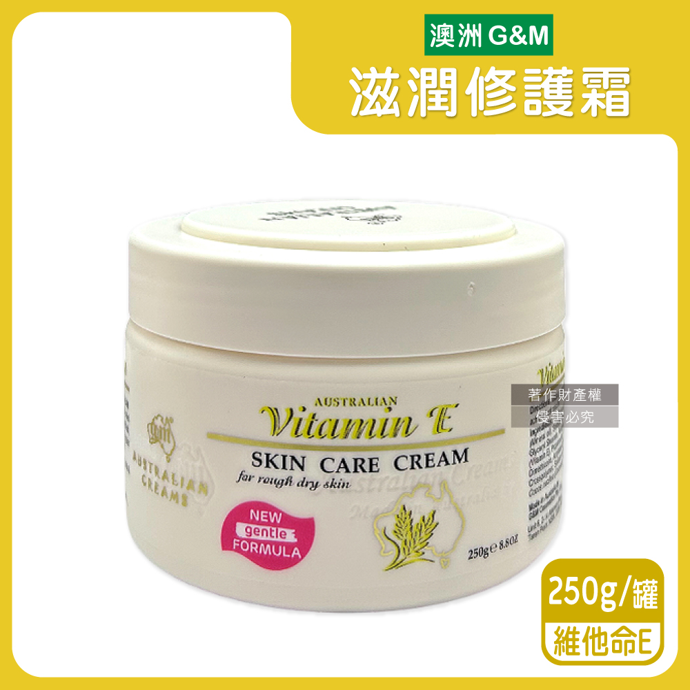 G&M 澳洲澳芝曼-維他命E綿羊油修護肌膚保養潤膚乳霜250g/罐-維他命E(黃標)
