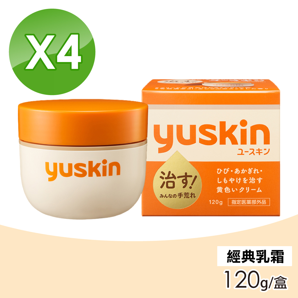 yuskin 悠斯晶 經典乳霜 4盒組(120g/盒)