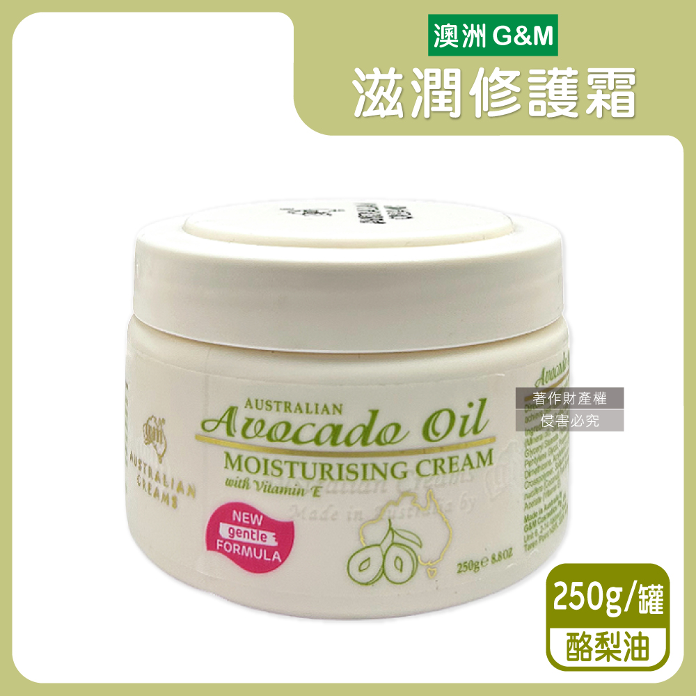 G&M 澳洲澳芝曼-維他命E綿羊油修護肌膚保養潤膚乳霜250g/罐-酪梨油(褐綠標)