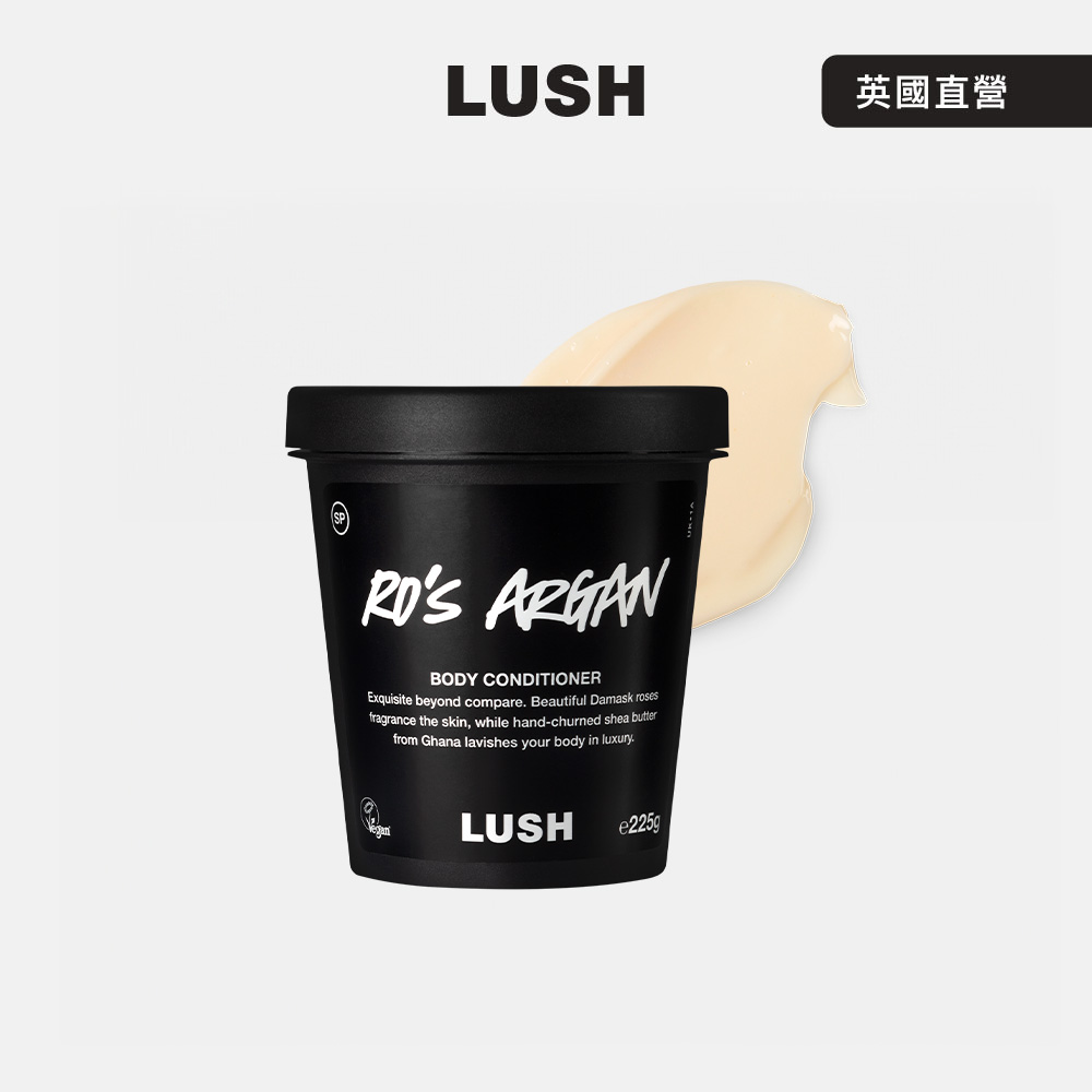 LUSH 摩洛哥堅果身體修護霜 225g (潤膚乳/玫瑰/摩洛哥堅果/乳木果)