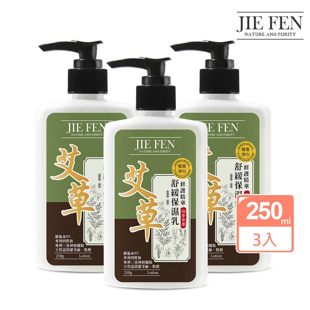 Jie Fen 潔芬 艾草檀香舒緩水嫩乳250gX3入組