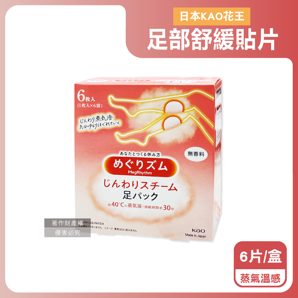 KAO 花王 日本Megrhythm美舒律腿足舒緩貼片-蒸氣溫感(紅)6片/盒(拋棄式獨立包)