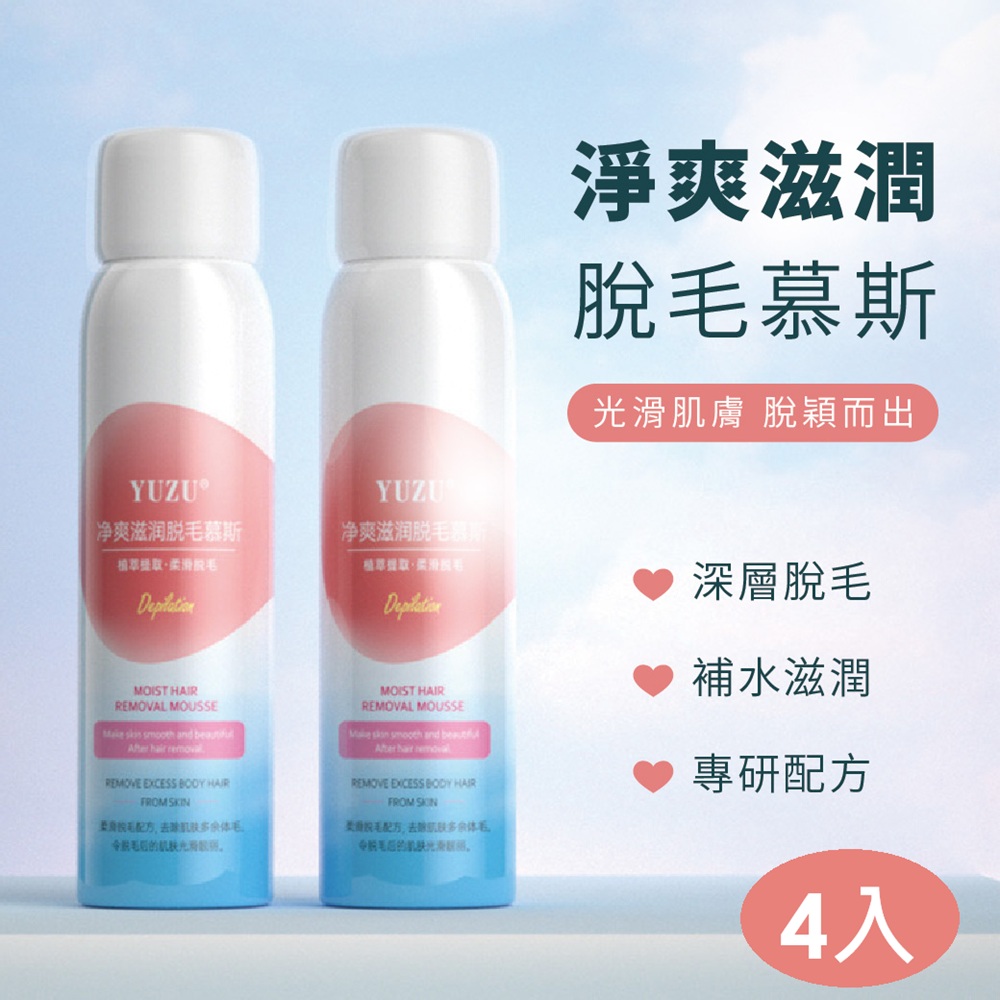 淨爽滋潤脫毛慕斯 4入