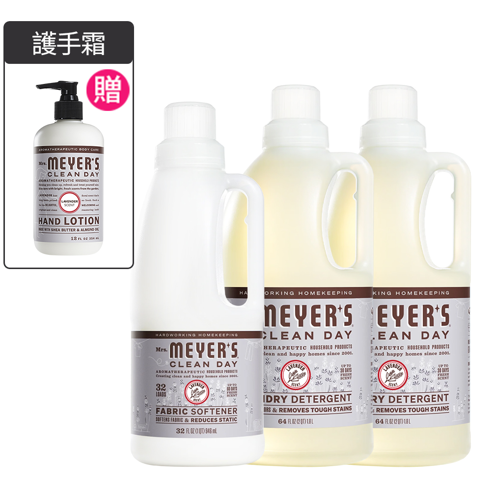 mrs.meyers 梅耶夫人 薰衣草香氛濃縮洗衣精x2+柔軟精x1(抗污 去漬 增豔亮澤 蓬鬆 去除靜電)贈薰衣草護手霜