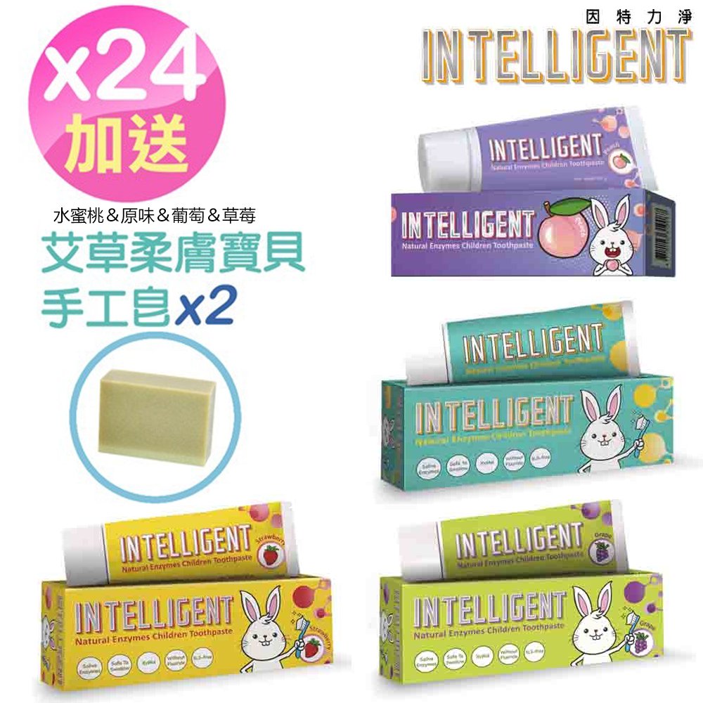 因特力淨 兒童酵素牙膏40g(原味*6+草莓*6+葡萄*6+水蜜桃*6)-共24入 (贈艾草寶貝手工皂*2)（其他規格）