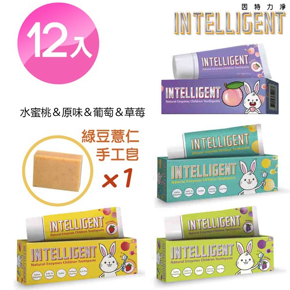 因特力淨 兒童酵素牙膏40g(原味*3+草莓*3+葡萄*3+水蜜桃*3)-共12入 贈綠豆薏仁皂1顆