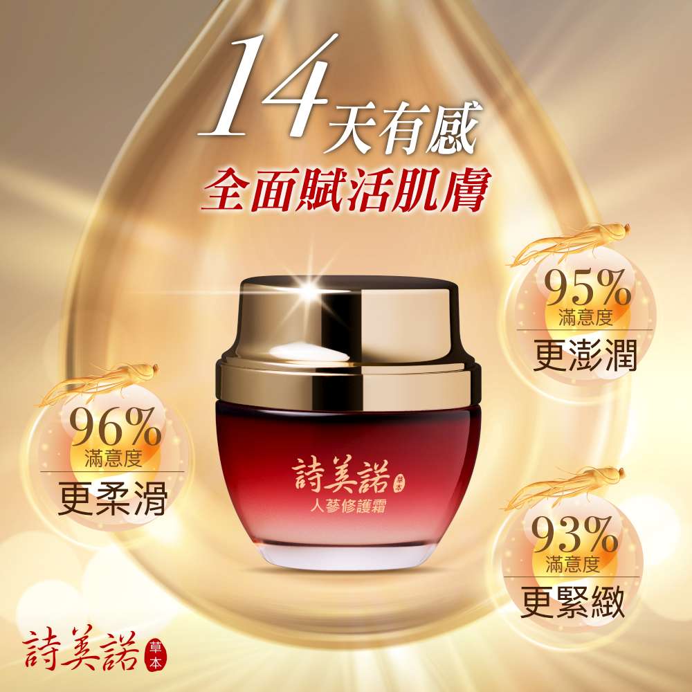 shmeile 詩美諾 人蔘修護霜60ml-人蔘保養緊緻草本護膚首選-摩達客推薦