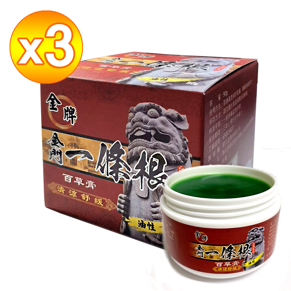 金牌 金門一條根百草膏(清涼舒緩) 90g*三罐