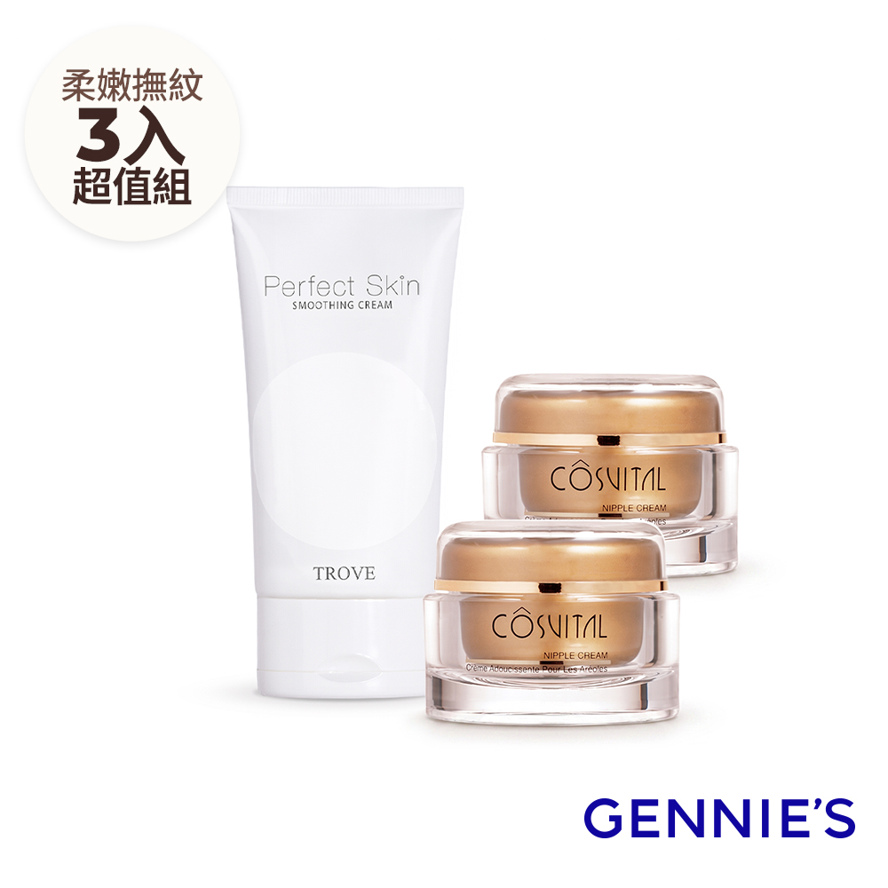 Gennies 奇妮 舒緩乳頭霜50mlx2入+緊緻撫紋霜120ml(孕期產後/撫紋潤澤/哺乳修護/超值3入組)