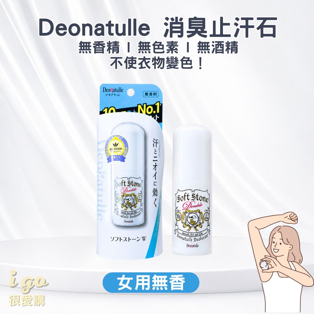 女用無香-止汗石殿堂級止汗膏 消臭止汗劑