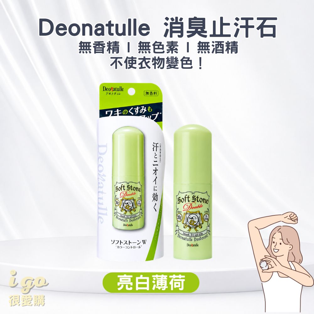 止汗石殿堂級止汗膏 亮白薄荷
