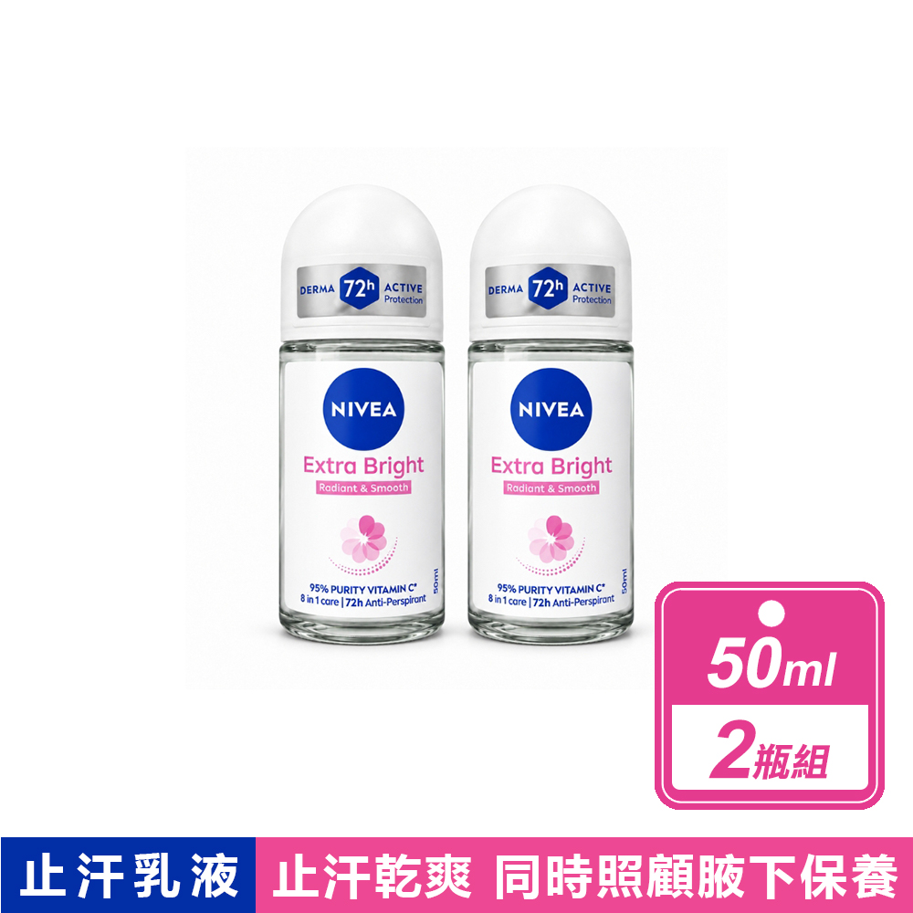 NIVEA 妮維雅 2瓶組-止汗乳液亮白系列(50ml/瓶)