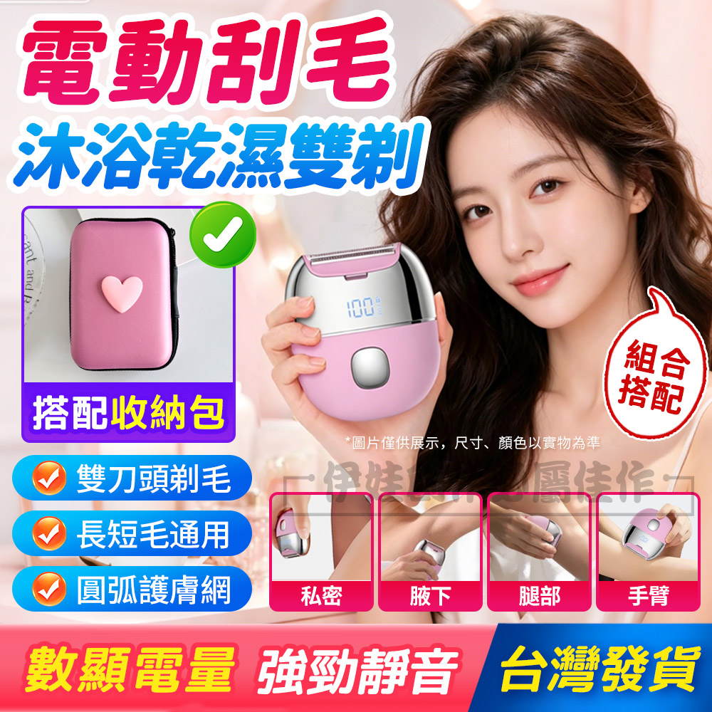 雙頭電動剃毛器 私處腋下全身通用脫毛儀 男女便攜除毛器(刮鬍刀 剃鬚刀 除毛刀)