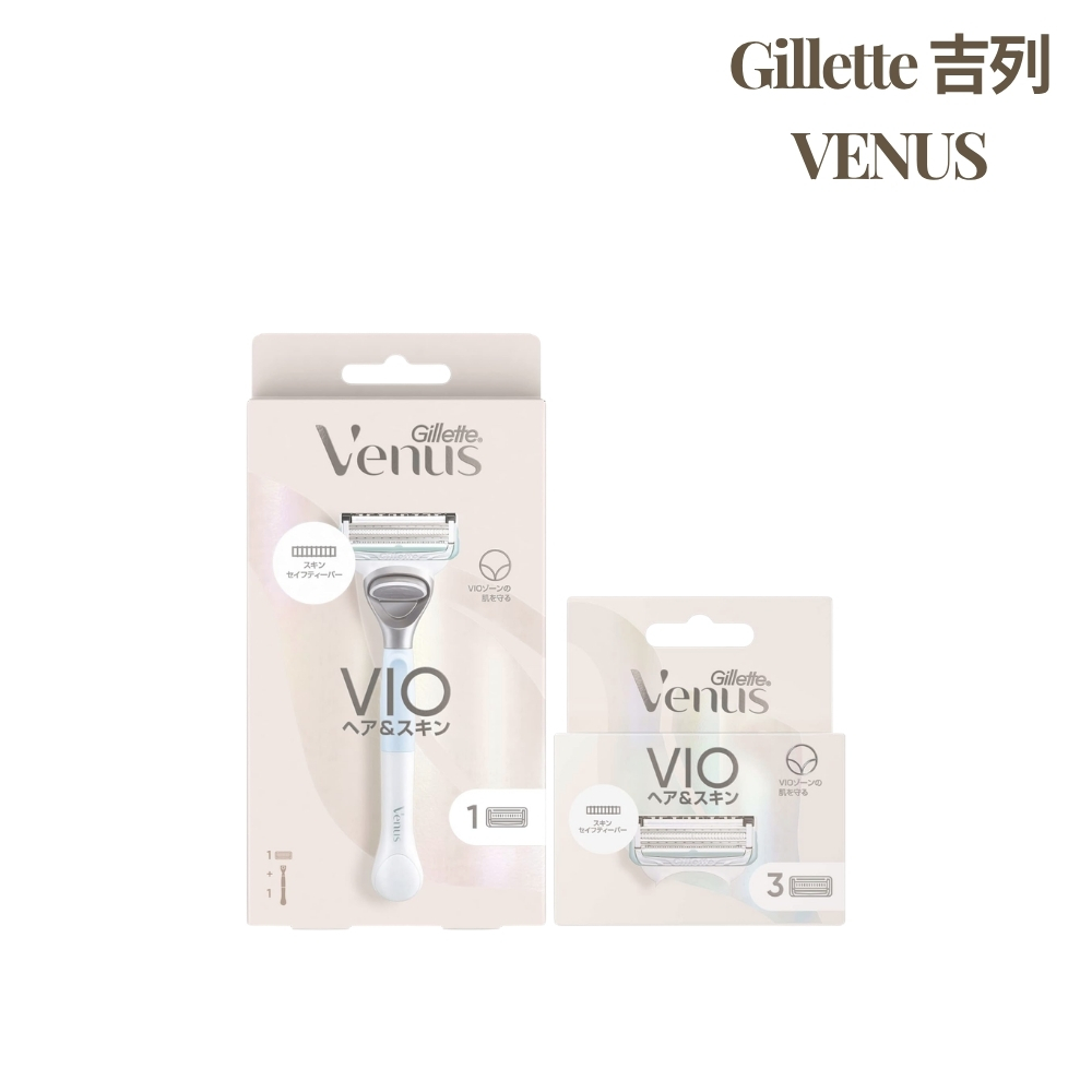 Gillette 吉列 VENUS VIO 毛髮皮膚專用除毛刀 1入+替刃刀組((除毛刀 私密處除毛刀 手動除毛刀 剃刀)