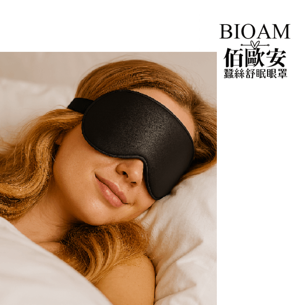 天然蠶絲大尺寸舒眠眼罩黑色