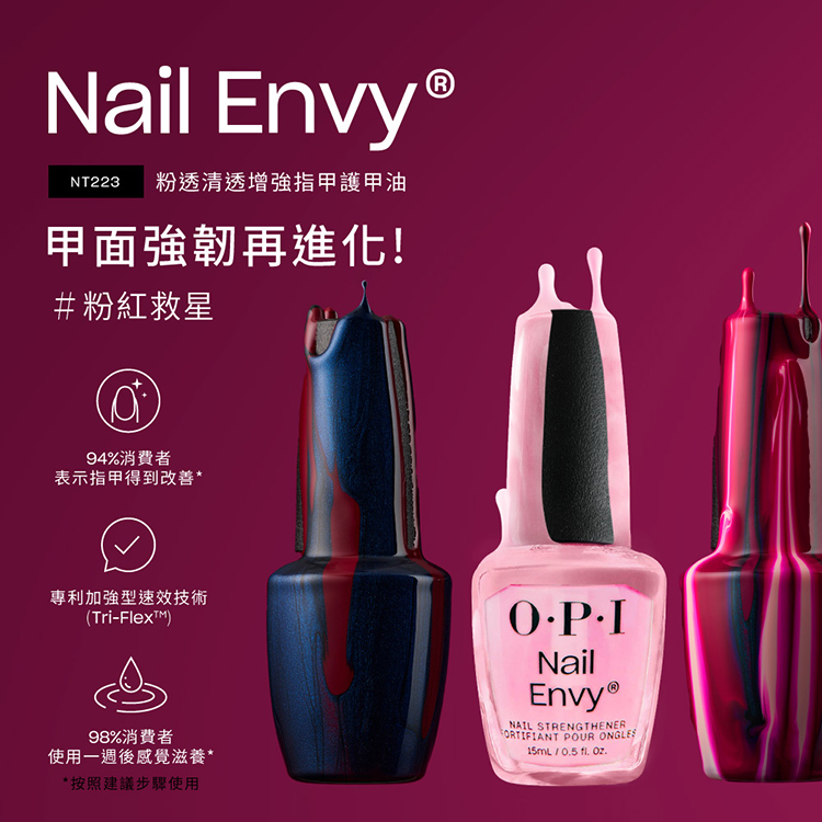 OPI 粉透清透增強指甲護甲油15ml NT223 NAIL ENVY 官方直營