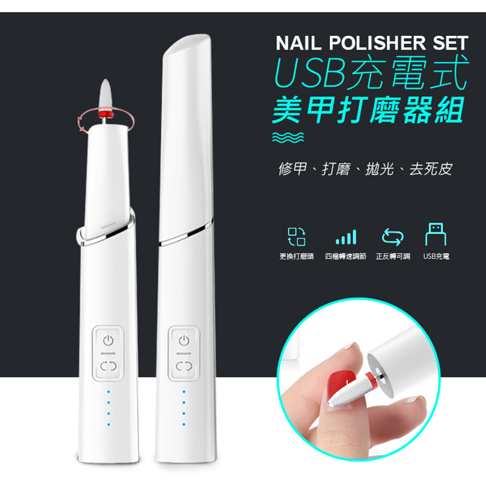 快速到貨USB充電式美甲打磨器組(2入組)