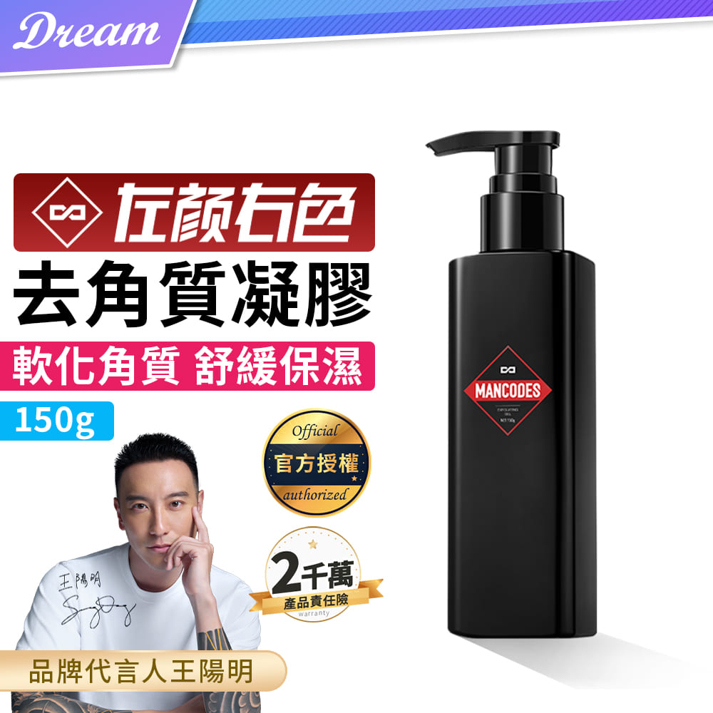 MANCODES 左顏右色 官方授權《左顏右色》去角質凝膠【150g】