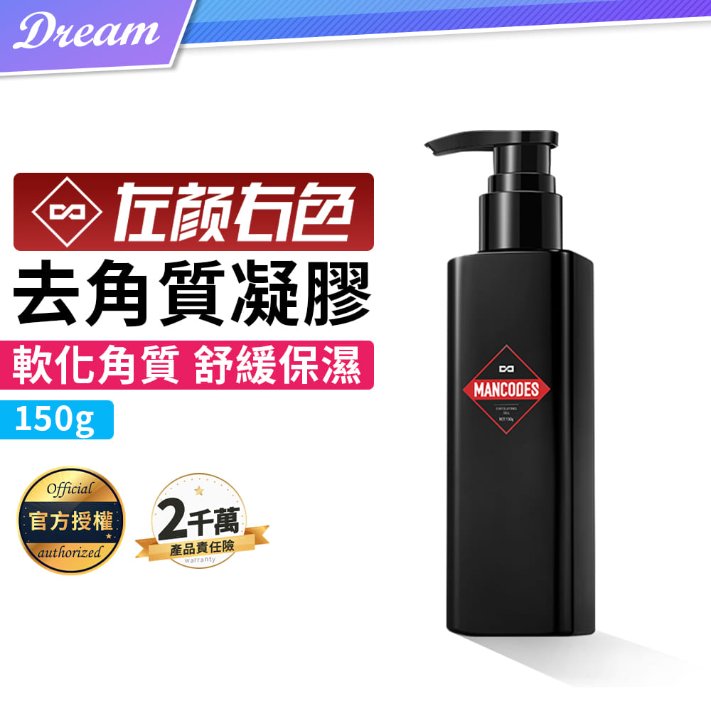 MANCODES 左顏右色 官方授權《左顏右色》去角質凝膠【150g】