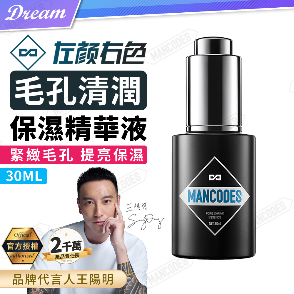 MANCODES 左顏右色 官方授權《左顏右色》毛孔清潤保濕精華液【30ml】