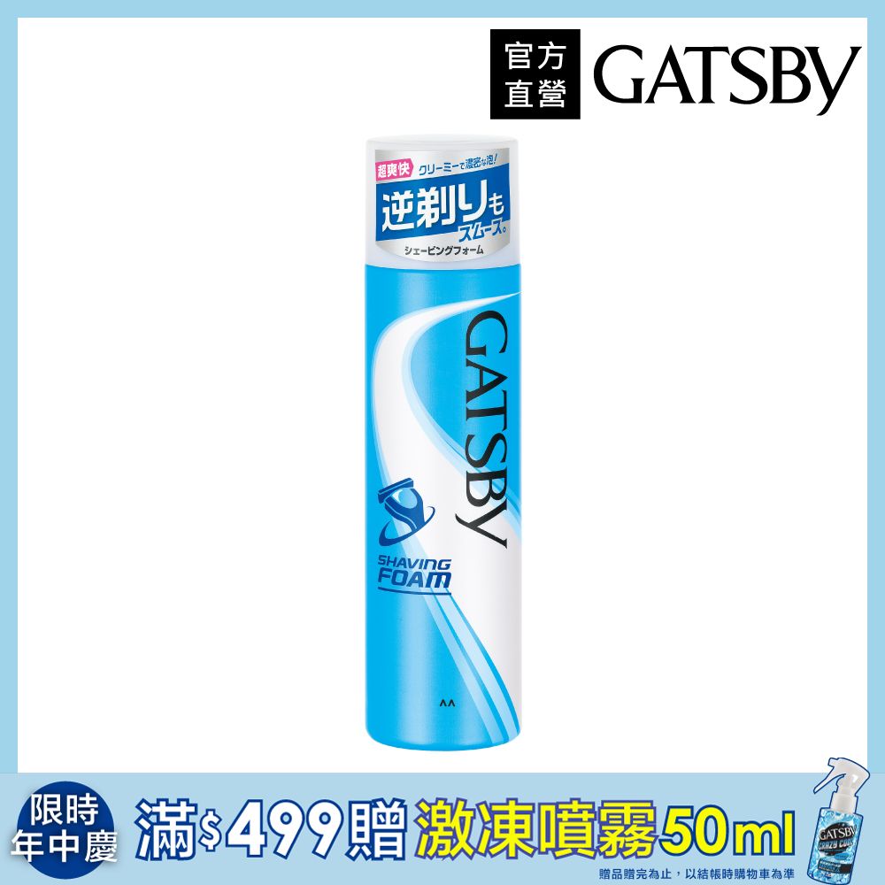 爽快修鬍泡190g