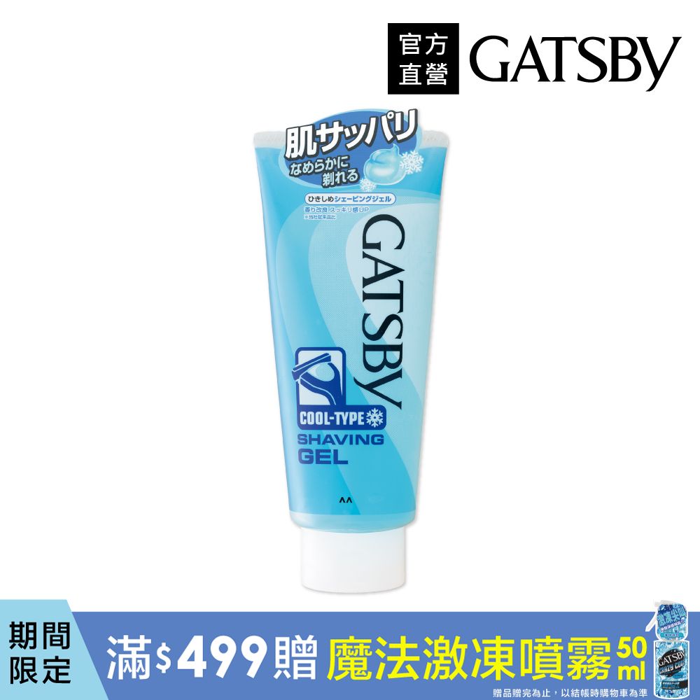 GATSBY 修鬍凝膠 205g