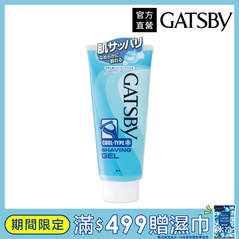 修鬍凝膠 205g