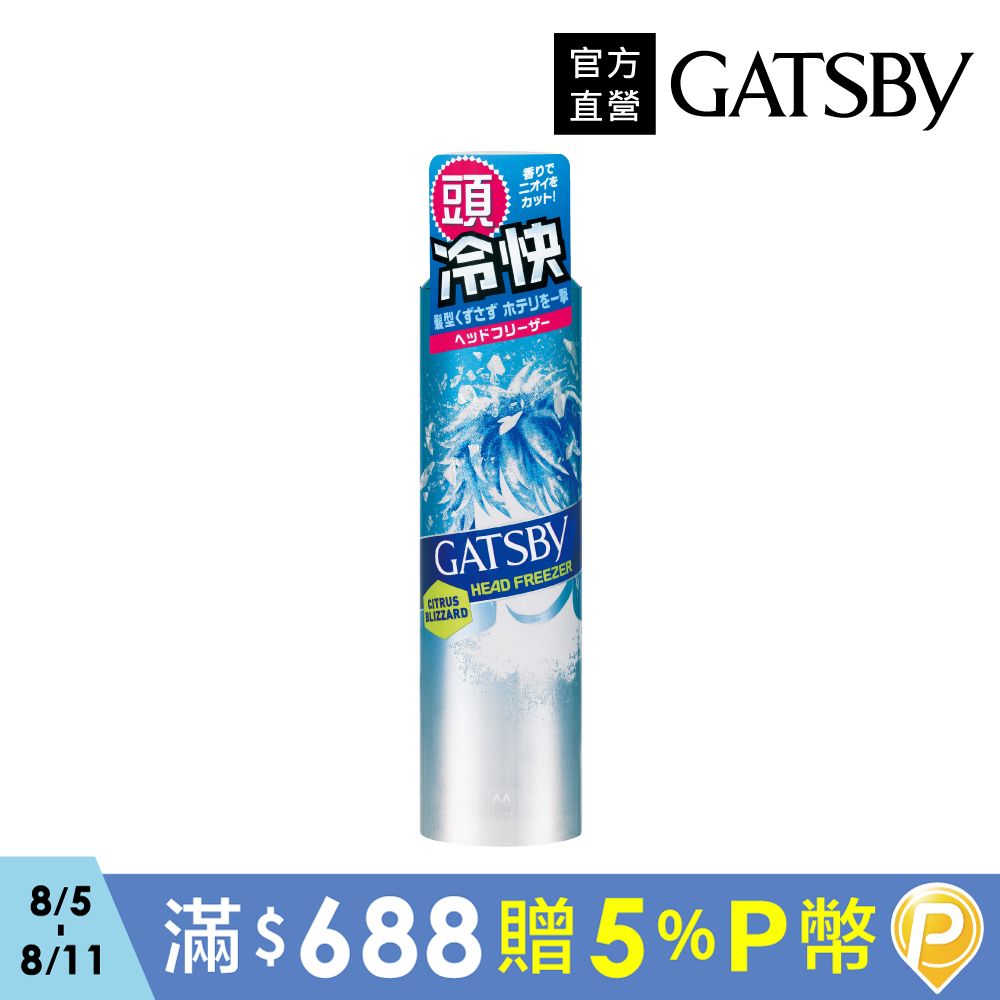 GATSBY 頭皮冰凍噴霧