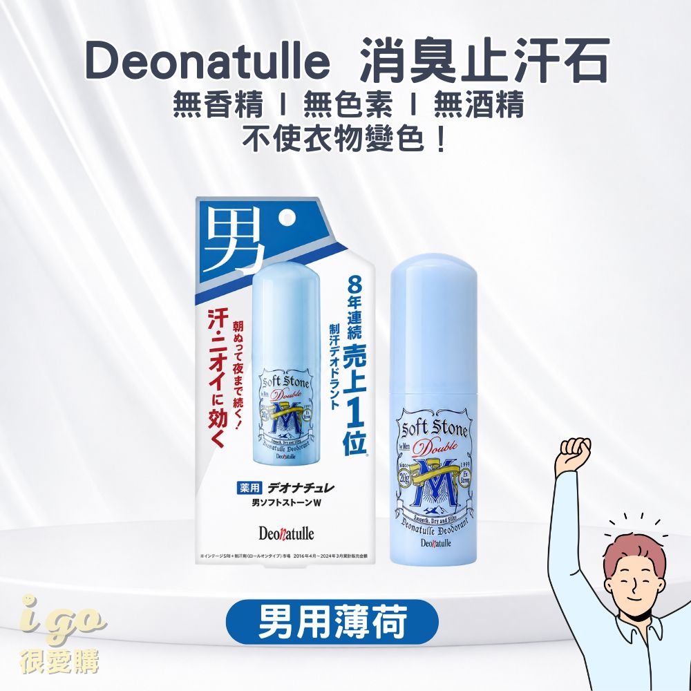 Deonatulle 止汗石殿堂級止汗石 男用薄荷