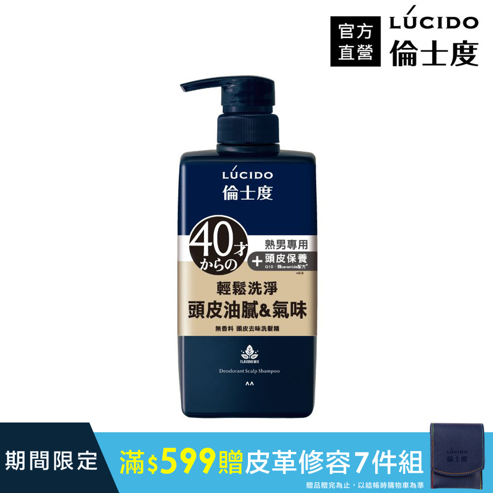 LÚCIDO倫士度頭皮去味洗髮精450ml