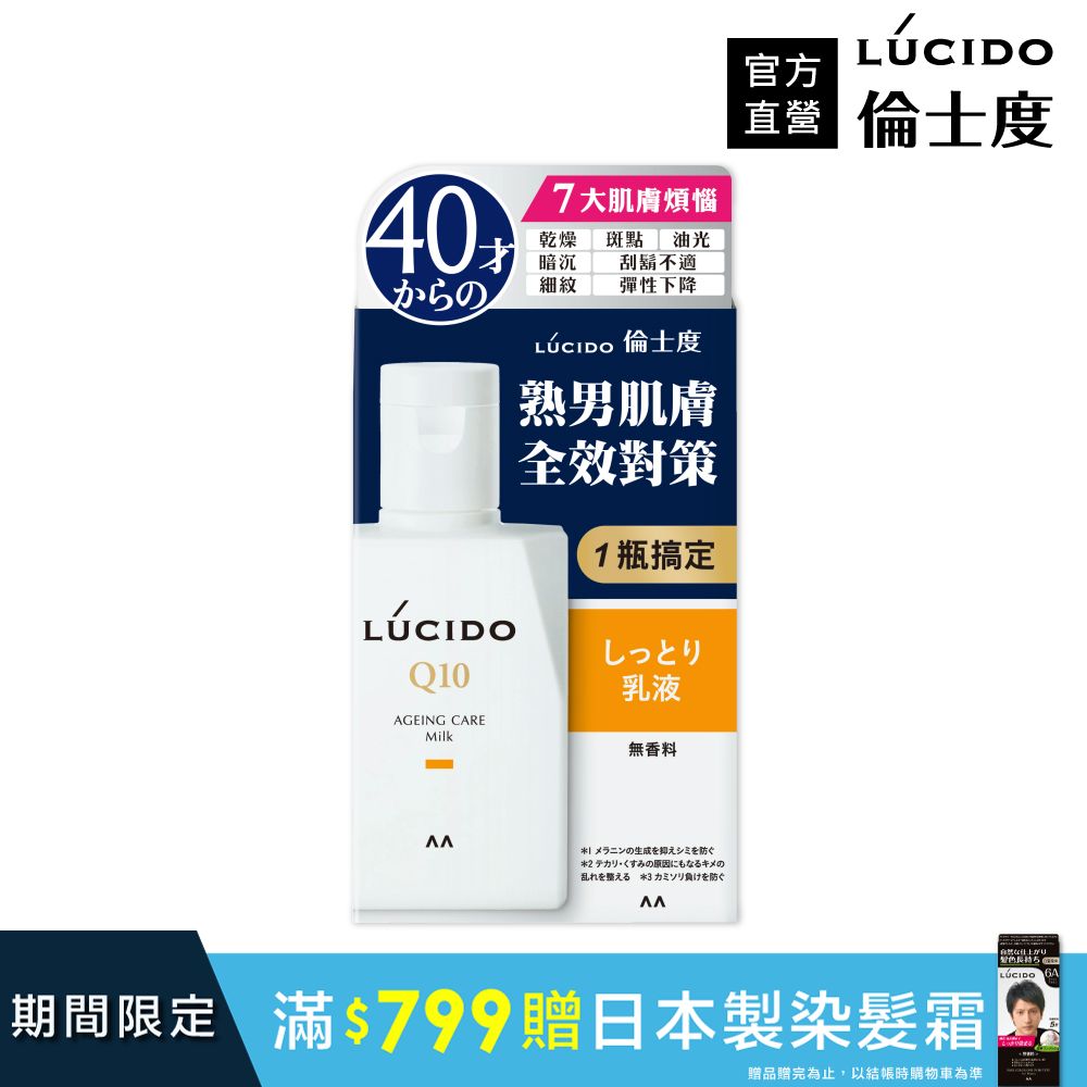 LUCIDO倫士度 男性全方位保養乳液100ml