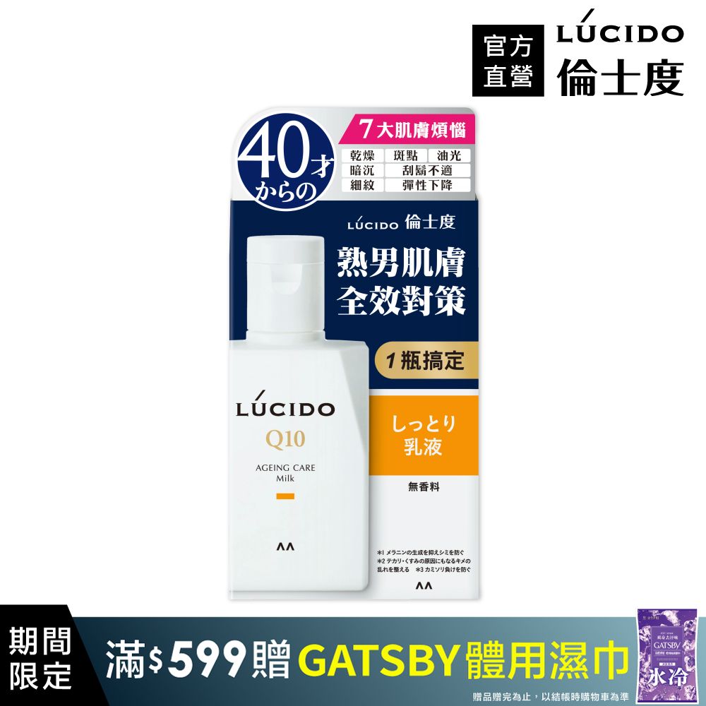LUCIDO倫士度 男性全方位保養乳液100ml