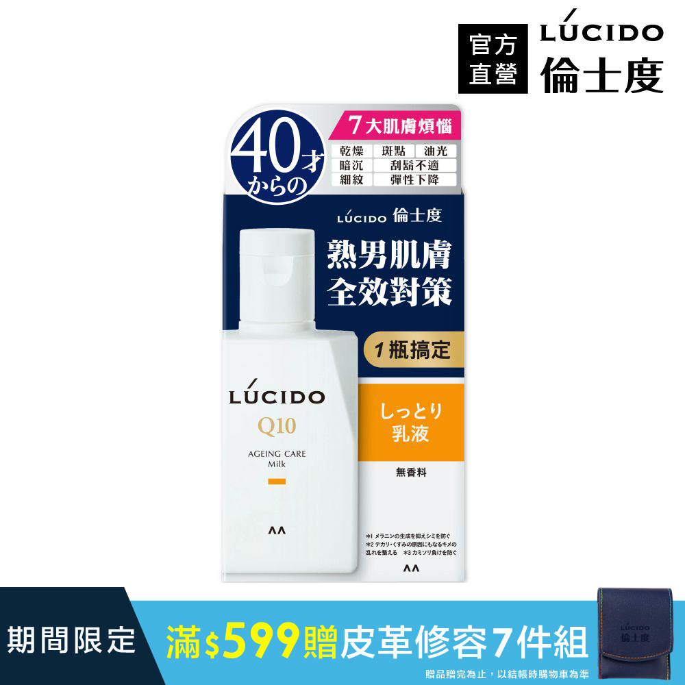 LUCIDO倫士度 男性全方位保養乳液100ml
