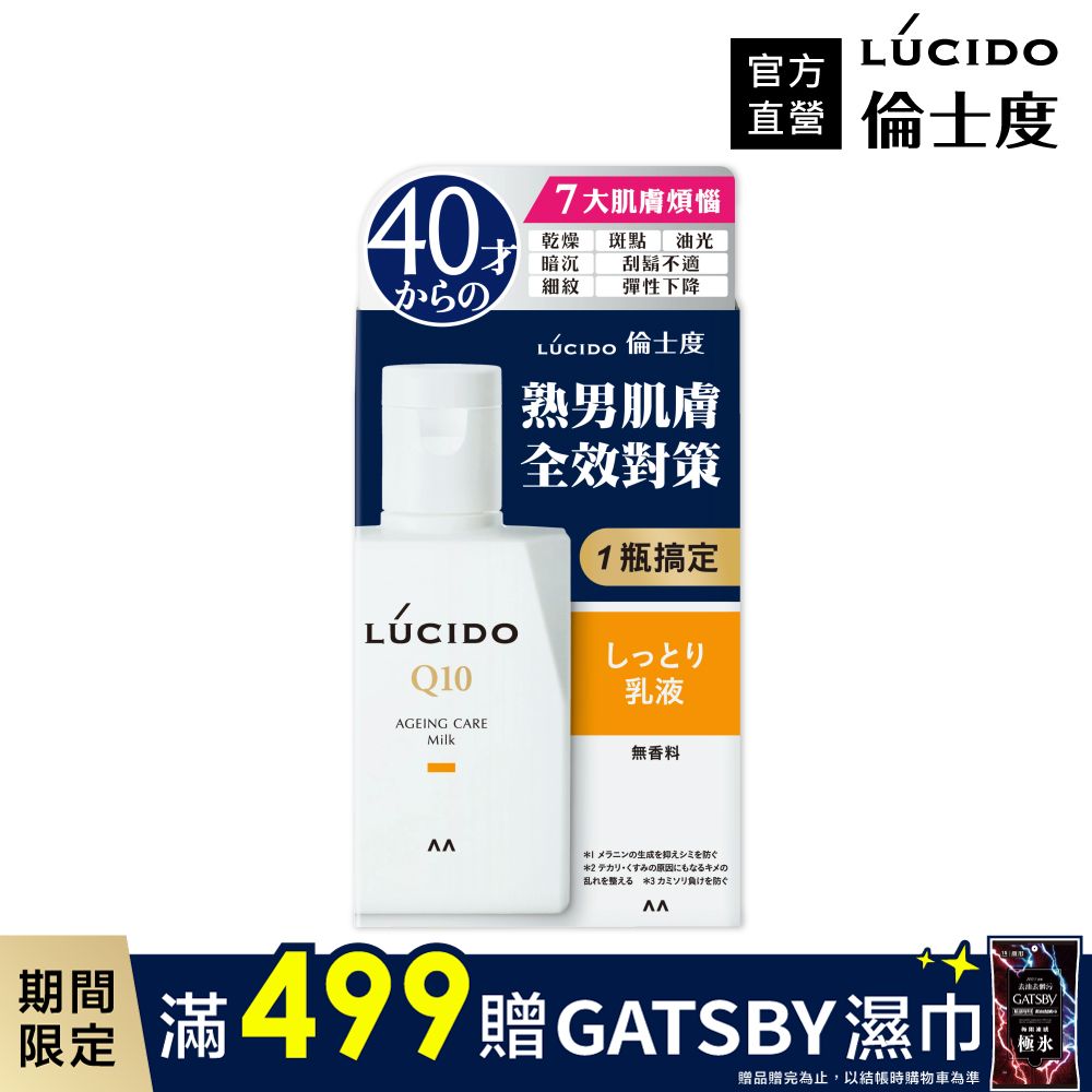 LUCIDO倫士度 男性全方位保養乳液100ml