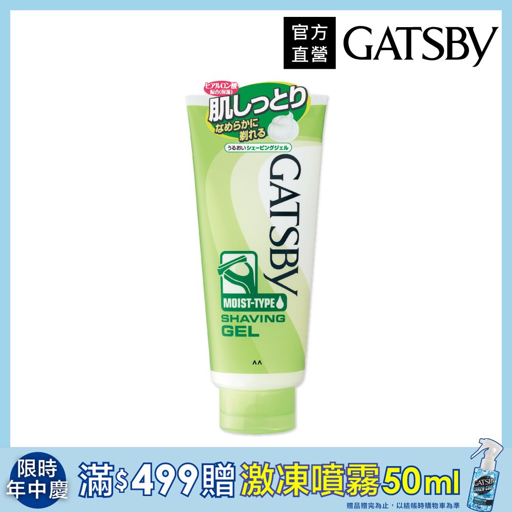 保濕修鬍凝膠205g