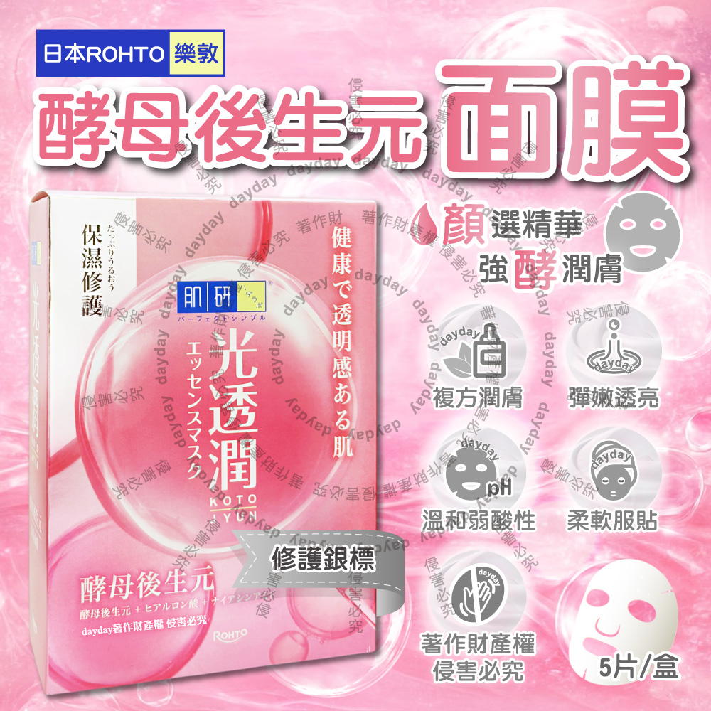 ROHTO 肌研 日本樂敦HADALABO光透潤酵母後生元臉部面膜-修護銀標5片/粉盒(玻尿酸精華液敷臉膜)（其他規格）