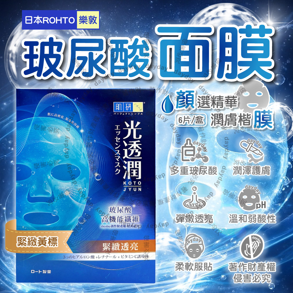 ROHTO 肌研 日本樂敦HADALABO光透潤玻尿酸纖維臉部面膜-緊緻黃標6片/藍盒(潤澤修護精華液敷臉膜)（其他規格）